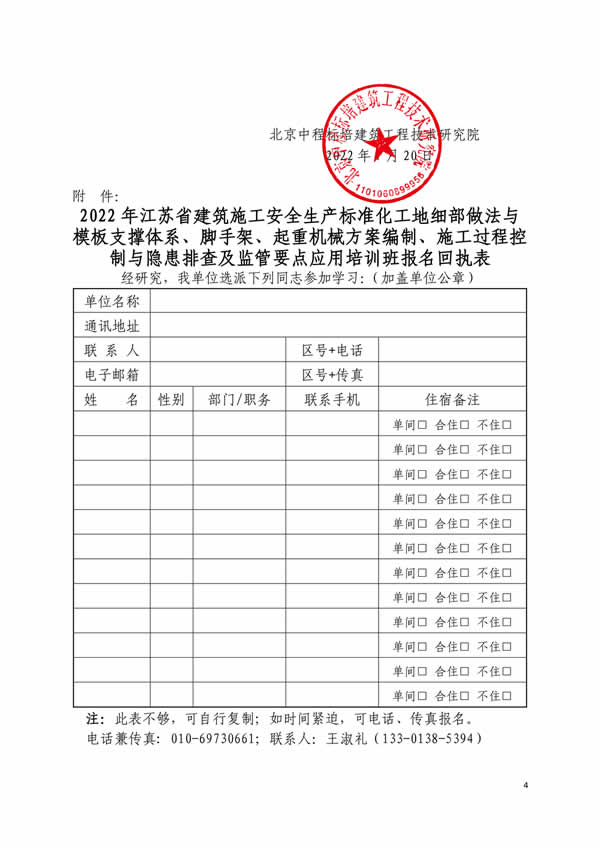 （7月28日周四报到－扬州明发国际大酒店）关于举办“2022年…及监管要点应用培训班”的通知-附件图.jpg